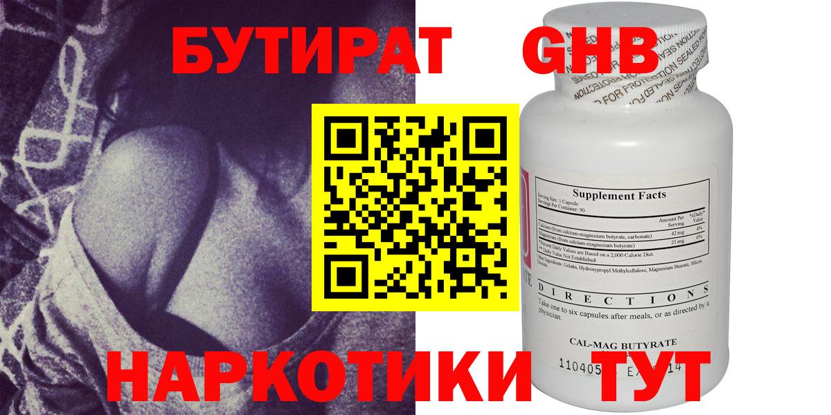 БУТИРАТ GHB Полевской