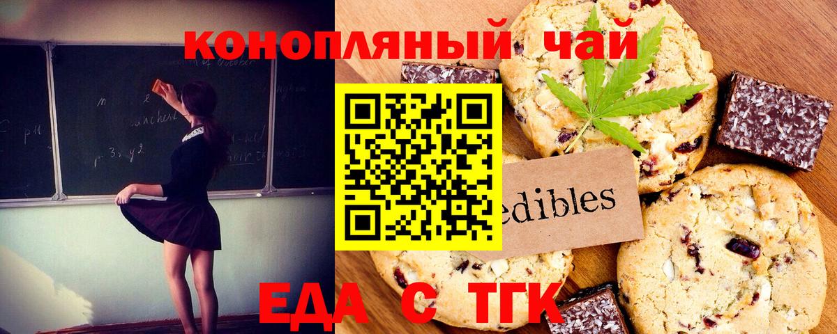 Печенье с ТГК марихуана Полевской