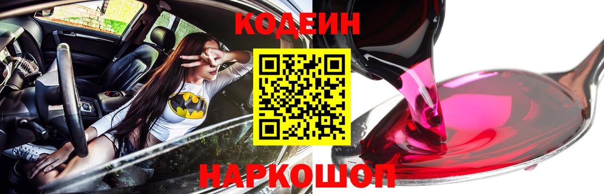 Полевской  Кодеиновый сироп Lean напиток Lean (лин)  Кодеиновый сироп Lean Purple Drank  Вход с VPN 