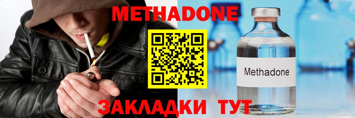 Метадон белоснежный  МЕТАДОН кристалл  Вход с VPN  Полевской 