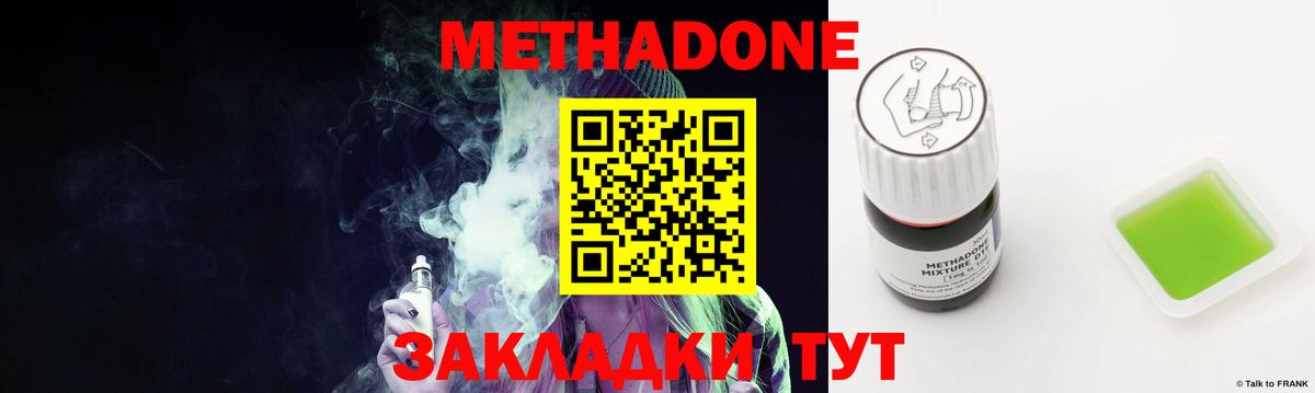 МЕТАДОН methadone Полевской